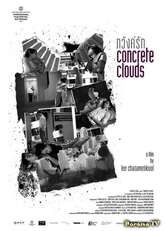 дорама Concrete clouds (Бетонные облака: Pavang rak) 05.03.19
