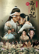 Romance of the Western Chamber (2013)