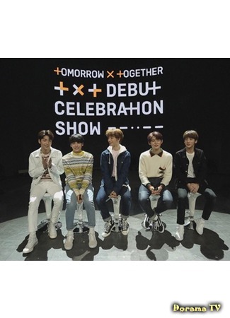 дорама Tomorrow X Together Debut Celebration Show 05.03.19