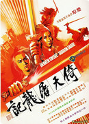 Heaven Sword and Dragon Sabre