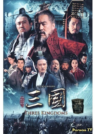 дорама Three Kingdoms (Троецарствие: San Guo) 06.03.19