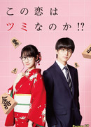 Will This Love Is a Checkmate?