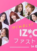 Nice to Meet You! IZ*ONE’s First Steps in Japan
