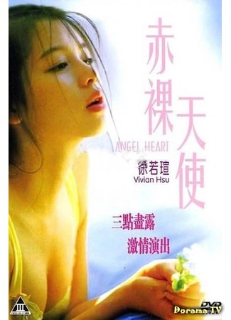 дорама Angel Heart (Сердце ангела: Chi luo tian shi) 13.03.19