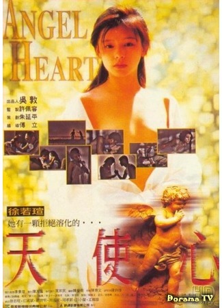 дорама Angel Heart (Сердце ангела: Chi luo tian shi) 13.03.19