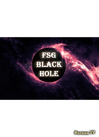 Переводчик FSG Black hole 13.03.19