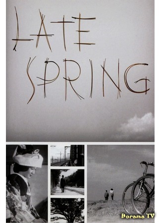 дорама Late Spring (Поздняя весна: Banshun) 13.03.19