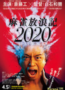 A Gambler's Odyssey 2020