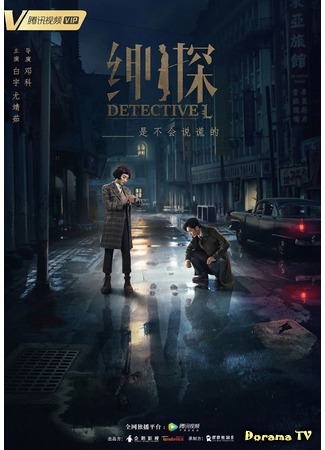 дорама Detective L (Детектив Эл: Shen Tan) 16.03.19