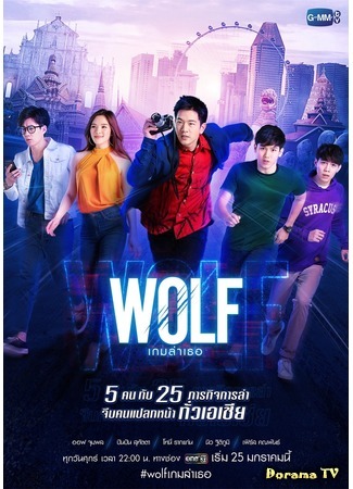 дорама Wolf (2019) (Волк: เกมล่าเธอ) 16.03.19