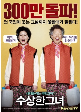 дорама Miss Granny (Мисс Бабуля: Soosanghan Geunyeo) 20.03.19