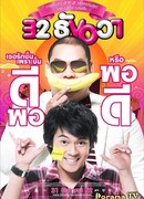 32nd December Love Error