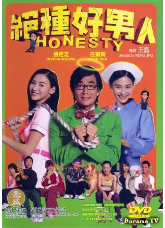 дорама Honesty (Честность: Chuet chung ho nam yun) 21.03.19