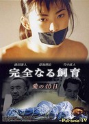 Perfect Education 2: 40 Days of Love