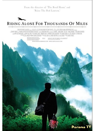 дорама Riding Alone for Thousands of Miles (Путь в тысячу миль: Qian li zou dan qi) 29.03.19