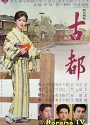 Twin Sisters of Kyoto