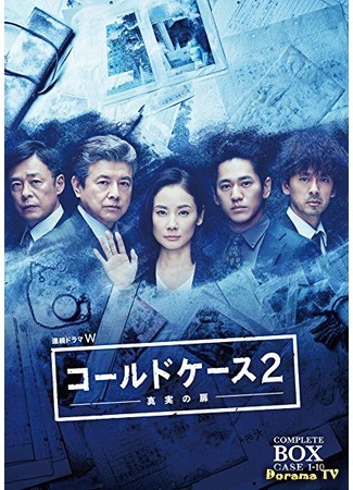 дорама Cold Case 2 - Door of Truth (Нераскрытые дела 2 ~ Дверь к правде: Korudo Kesu 2 ~Shinjitsu no Tobira~) 02.04.19