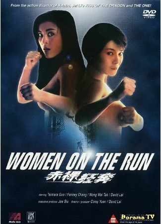 дорама Women On The Run (Женщины в бегах: Chi luo kuang ben) 02.04.19