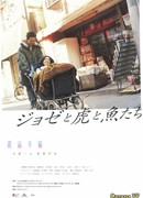 Josee, the Tiger and the Fish