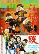 The World of Drunken Master