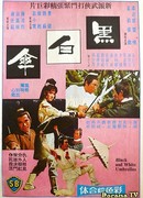 Black and White Umbrellas