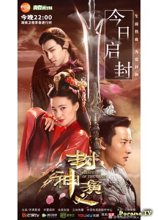 дорама The Investiture of the Gods (2019) (Боги: Feng Shen Yan Yi) 08.04.19