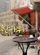 A Walk Around the Neighborhood