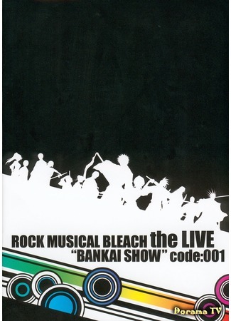 дорама Rock Musical Bleach The Live Bankai Show Code 001 (Рок-мюзикл Блич: Банкай-шоу Код 001: ROCK MUSICAL BLEACH the LIVE 卍解SHOW code001) 11.04.19