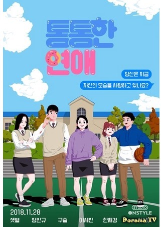дорама Chubby Romance (Вес для любви не помеха: Tongtong Yeonae) 13.04.19