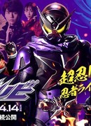 Rider Time: Kamen Rider Shinobi