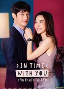 In Time With You (Thailand)