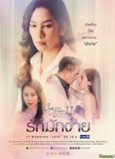 Club Friday The Series 11: Ruk Mak Ngai