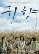 Spirits’ Homecoming, Unfinished Story