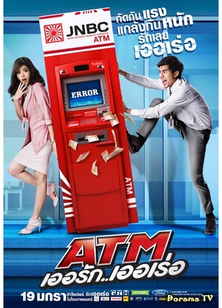 дорама ATM: Er Rak Error (Ошибка банкомата: ATM เออรัก เออเร่อ) 05.05.19