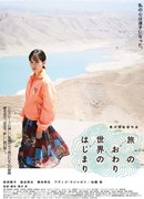 To The Ends of the Earth