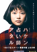 Temp Staff Psychic Ataru