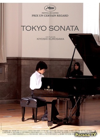 дорама Tokyo Sonata (Токийская соната: トウキョウソナタ) 08.05.19