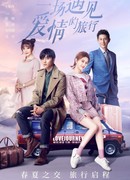 A Journey to Meet Love