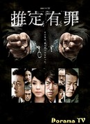 Presumption of Guilt