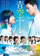 Yell for the Blue Sky