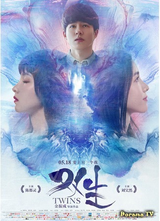 дорама The Twins (2019) (Близнецы: Shuang Sheng) 15.05.19
