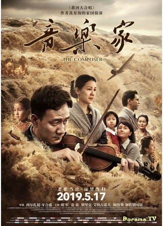 дорама The Composer (Композитор: Yin yue jia) 16.05.19
