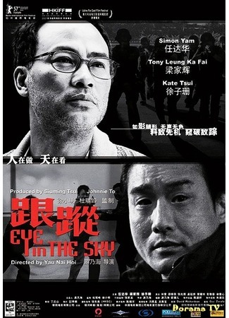 дорама Eye in the Sky (Око небесное: Gun Chung) 20.05.19