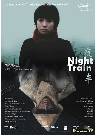 дорама Night Train (2007) (Ночной поезд: Ye Che) 24.05.19
