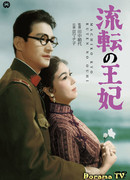 The Wandering Princess