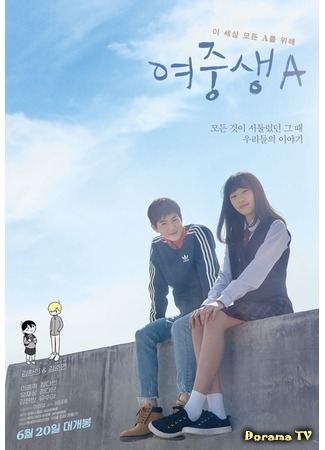 дорама Middle School Girl A (Ученица «А»: Yeojoongsaeng A) 28.05.19