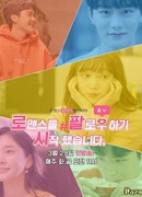 I Started Following Romance