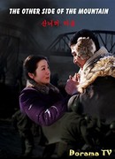 The Other Side of The Mountain