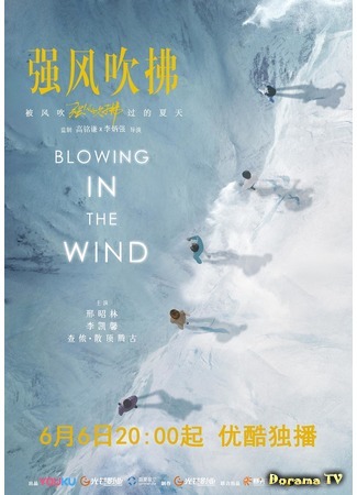 дорама Blowing in the Wind (Сильный ветер: Qiang Feng Chui Bi) 03.06.19
