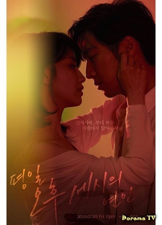 дорама Love Affairs in the Afternoon (Послеобеденный роман: Pyeongil ohu sesiui yeonin) 05.06.19